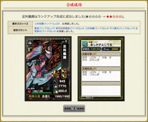 2011-12-10-3 ランクアップ