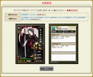 2011-12-5-1 ランクアップ