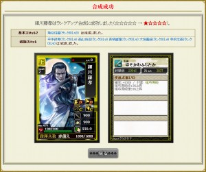 2011-12-5-2 ランクアップ2