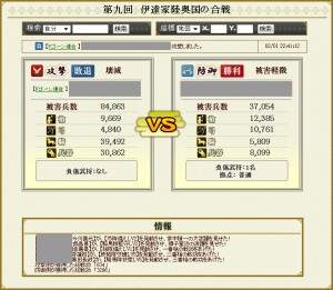 2012-02-01-07 戦闘