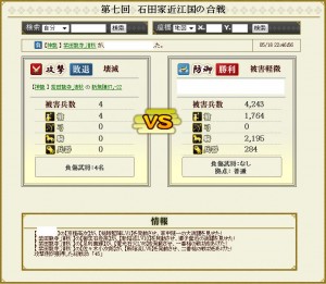剣豪戦闘3-2